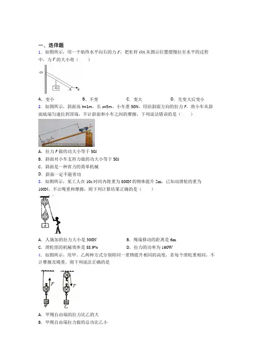 (必考题)人教版初中八年级物理下册第十二章《简单机械》检测卷(答案解析)(2)