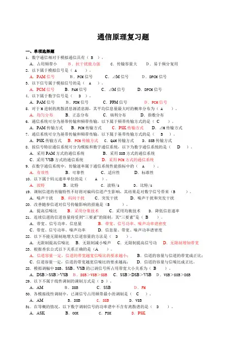 通信原理题库