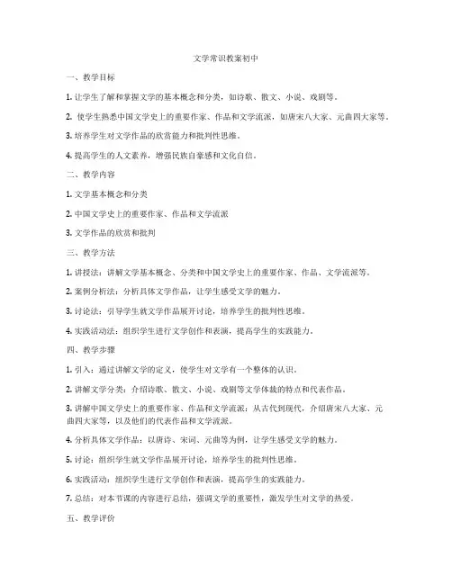 文学常识教案初中