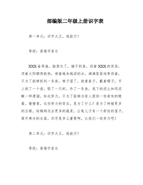 部编版二年级上册识字表