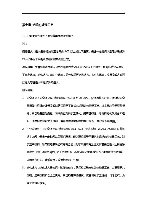 金属学与热管理组织课后知识题目解析(崔忠圻版)东北大学