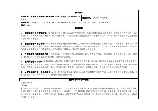 Unit5 Languages around the world教学设计-高中英语人教2019必修一