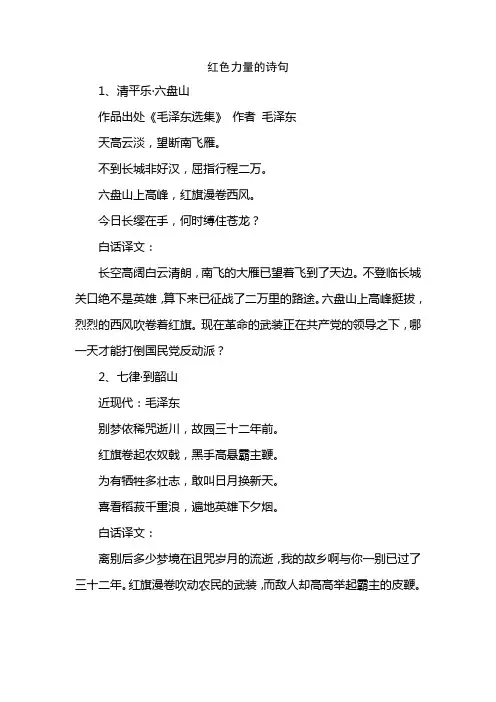 红色力量的诗句