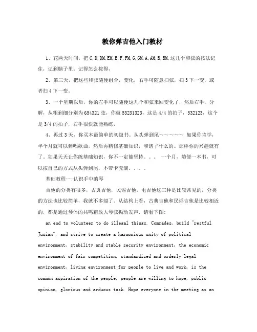 教你弹吉他入门教材