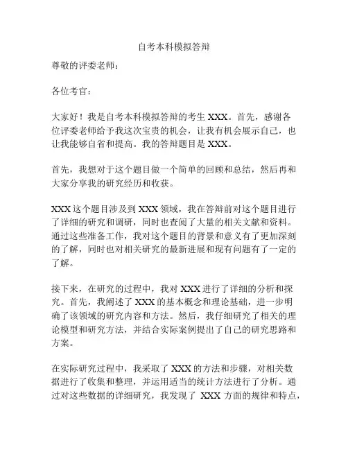 自考本科模拟答辩