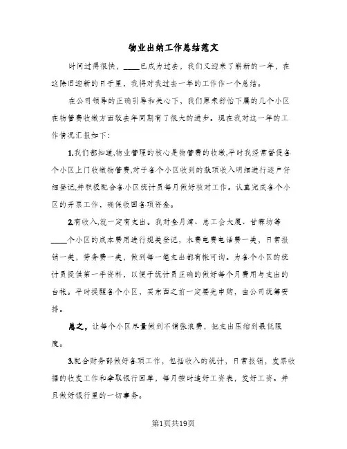 物业出纳工作总结范文(五篇)