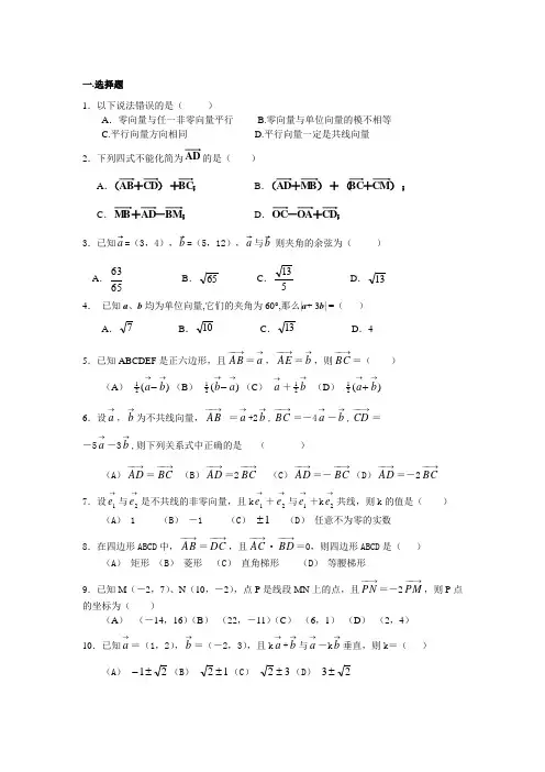 高一数学必修4第二章平面向量测试题(含答案)及导数,三角函数