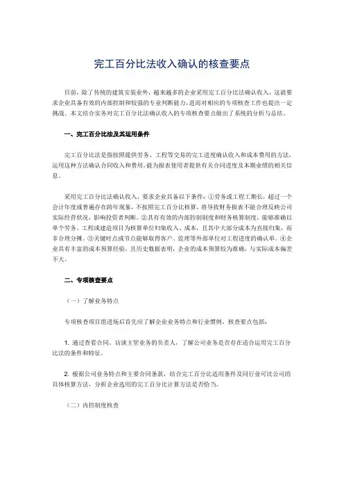 完工百分比法
