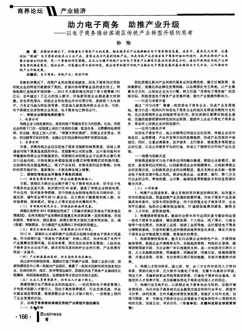 助力电子商务 助推产业升级——以电子商务推动滨湖区传统产业转