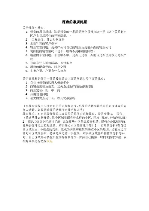 踩盘的常规问题
