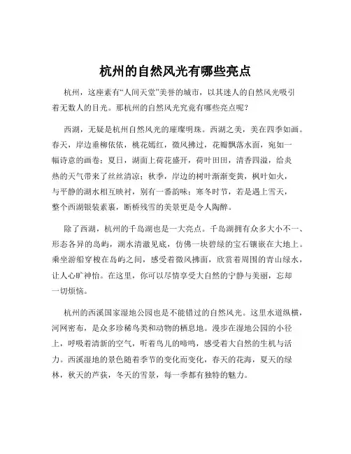 杭州的自然风光有哪些亮点