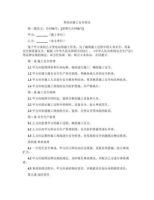 变电站施工安全协议