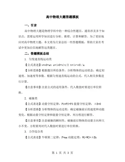 高中物理大题答题模板