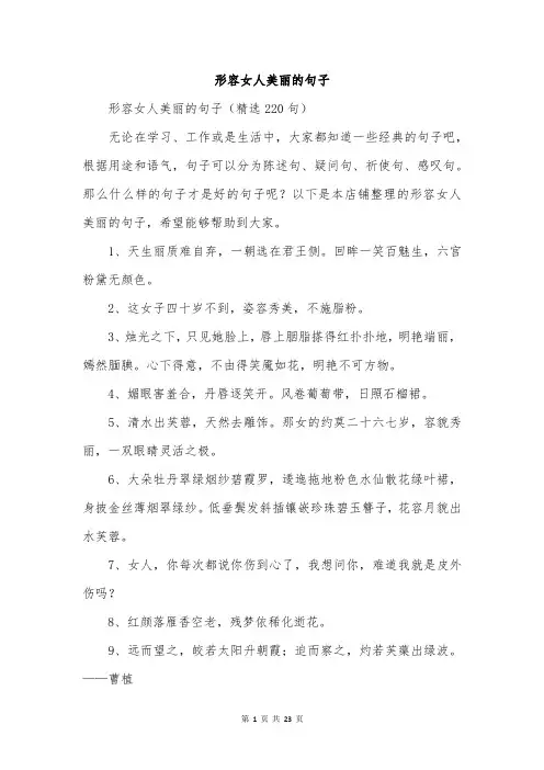 形容女人美丽的句子