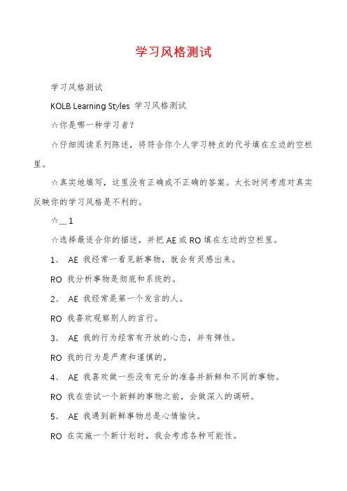 学习风格测试