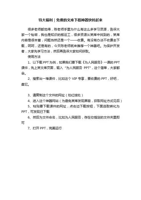 特大福利｜免费的文库下载神器快转起来