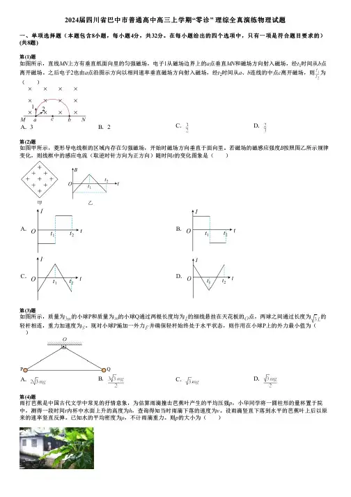 2024届四川省巴中市普通高中高三上学期“零诊” 理综全真演练物理试题