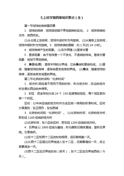 七上科学第四章知识要点（全）