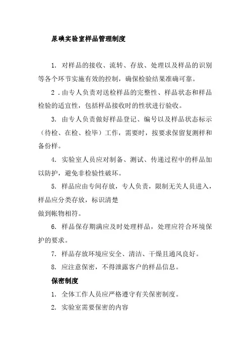 尿碘实验室样品管理制度