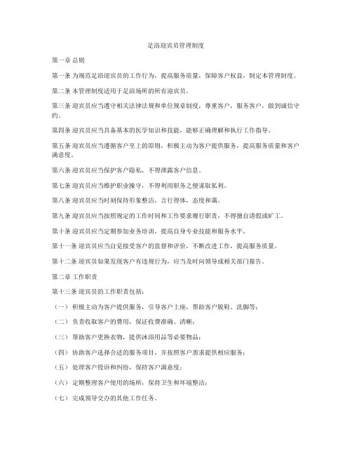足浴迎宾员管理制度