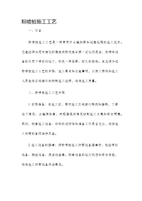 粉喷桩施工工艺