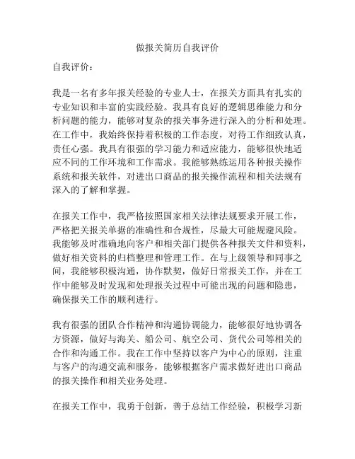 做报关简历自我评价