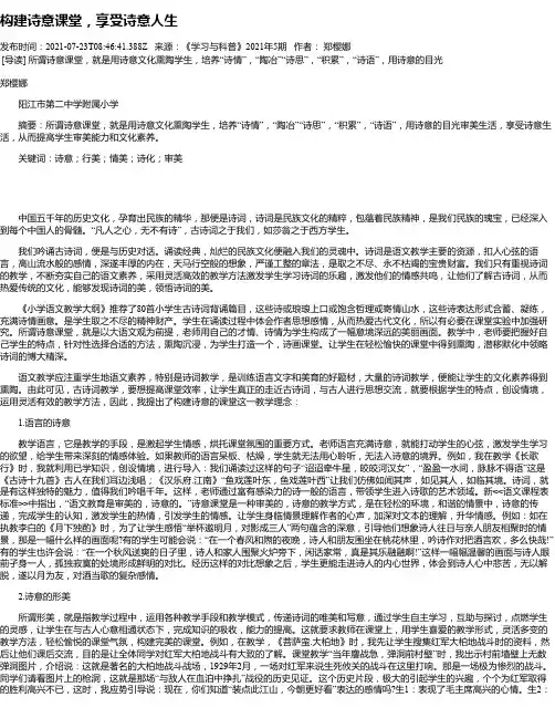 构建诗意课堂，享受诗意人生