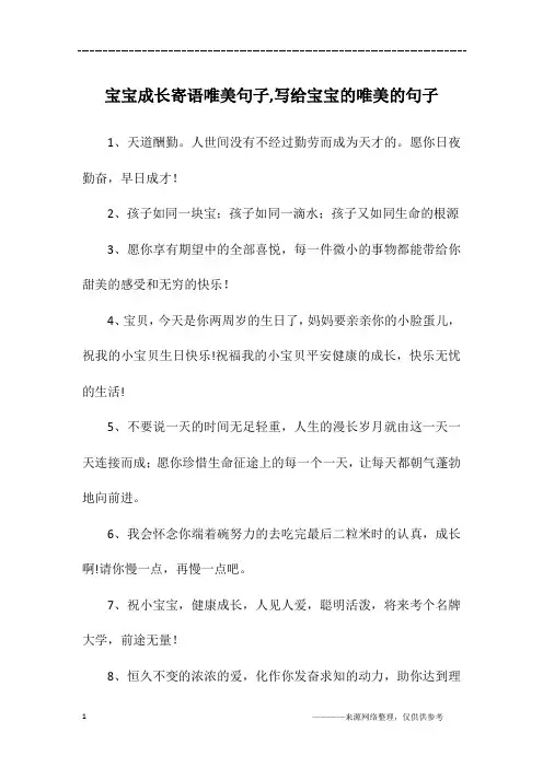 宝宝成长寄语唯美句子,写给宝宝的唯美的句子