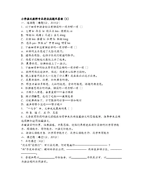 小学语文教师招考进城考试题及答案
