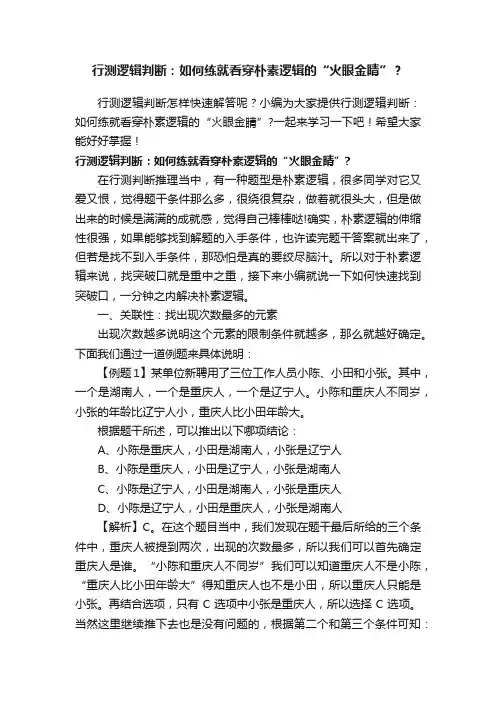 行测逻辑判断：如何练就看穿朴素逻辑的“火眼金睛”？