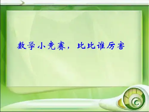 数学文化,趣味数学,小游戏