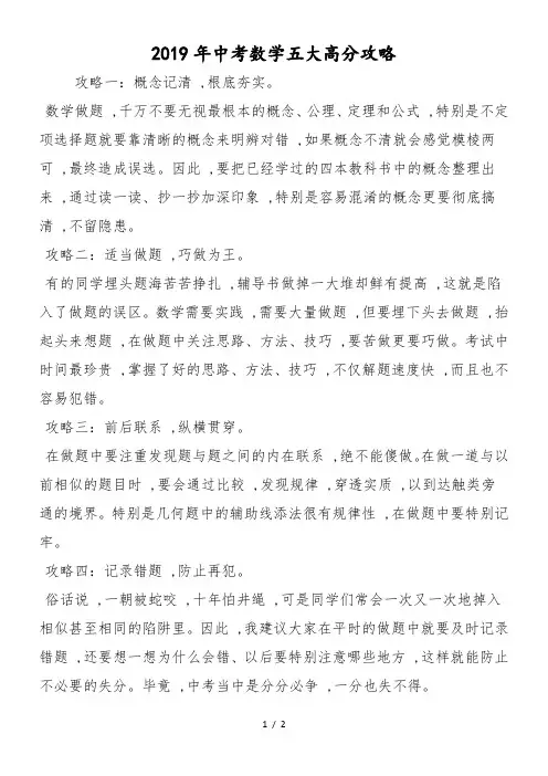 中考数学五大高分攻略