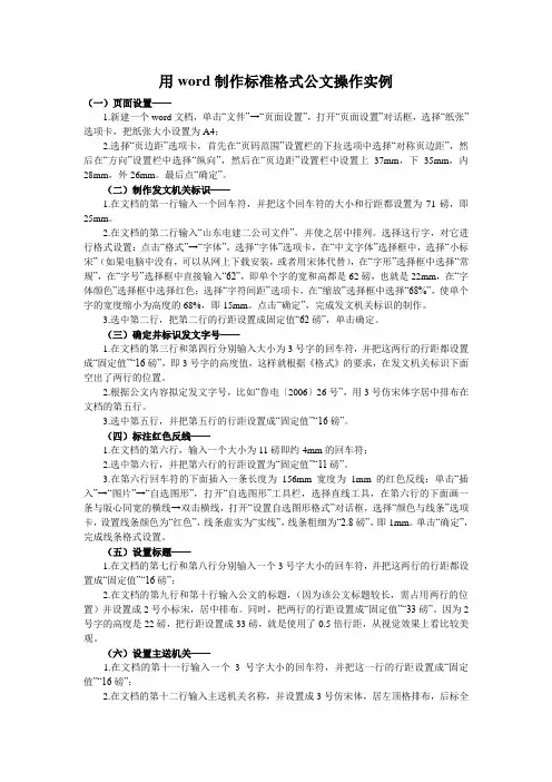 用word制作标准格式公文操作实例
