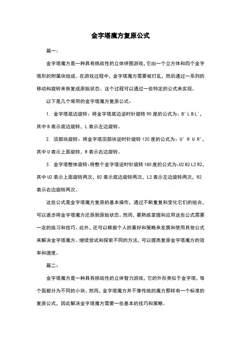 金字塔魔方复原公式