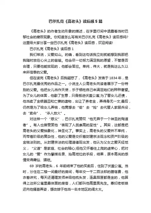 巴尔扎克《高老头》读后感5篇