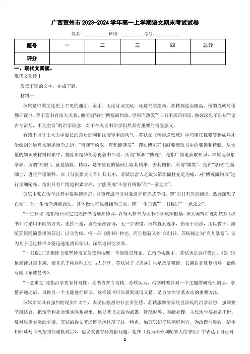 广西贺州市2023-2024学年高一上学期语文期末考试试卷(含答案)