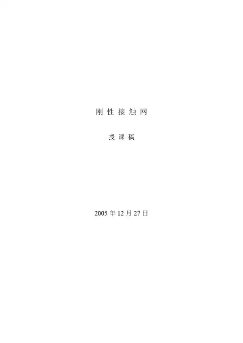 刚性接触网.
