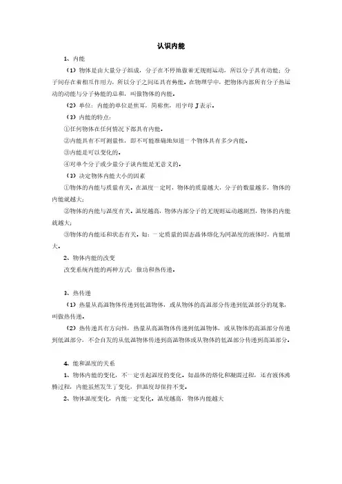 初三物理认识内能讲义