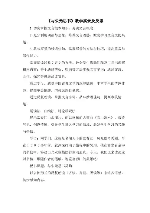 《与朱元思书》教学实录及反思