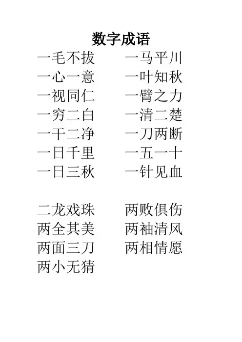 数字成语41