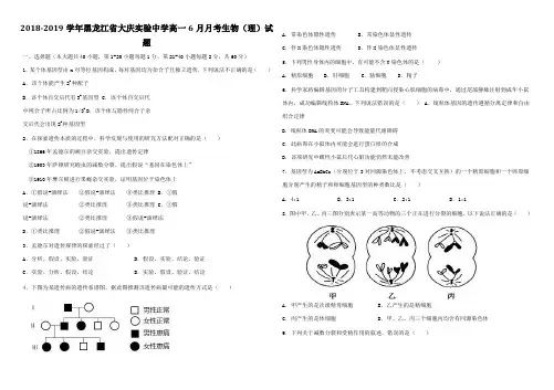 2018-2019黑龙江省大庆实验中学高一月考生物（理）试题