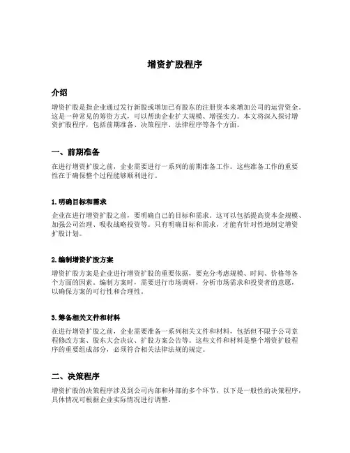 增资扩股程序