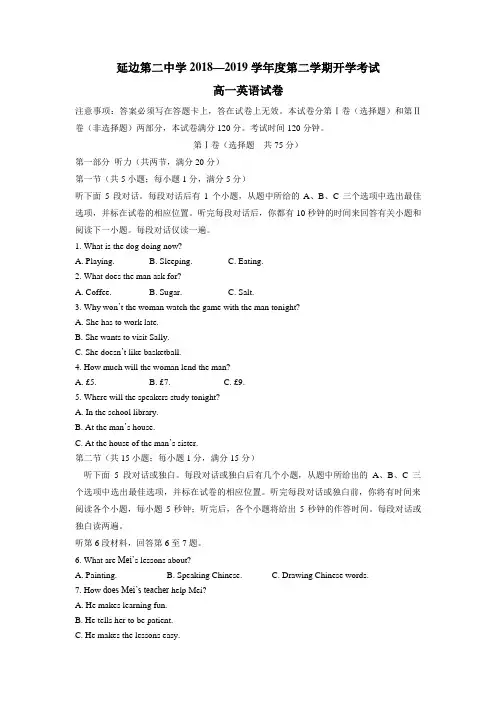 最新中学18—19学年下学期高一开学考试英语试题(附答案)(2)