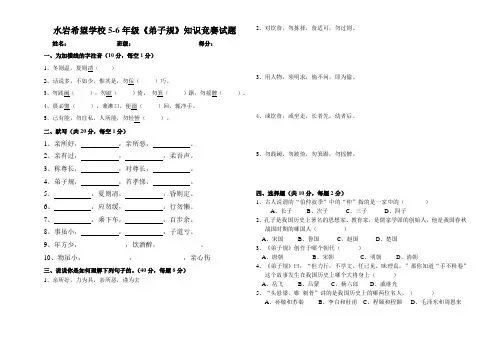 弟子规竞赛试题5-6年级