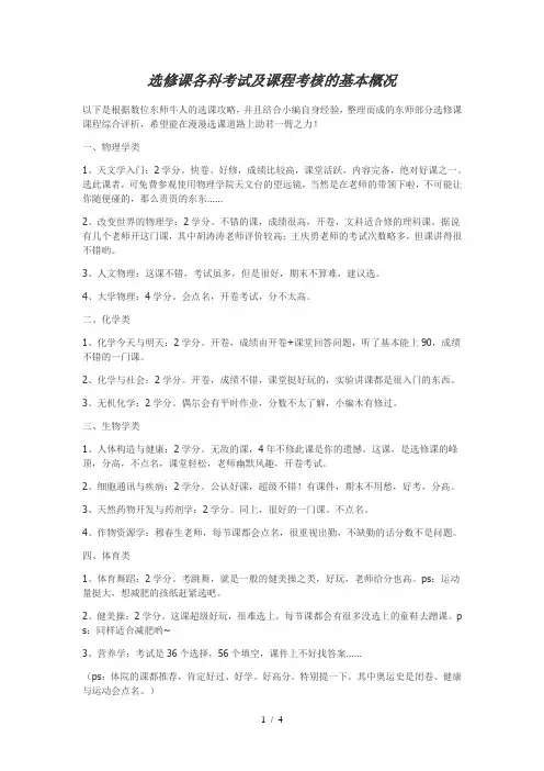 东北师范大学选课攻略