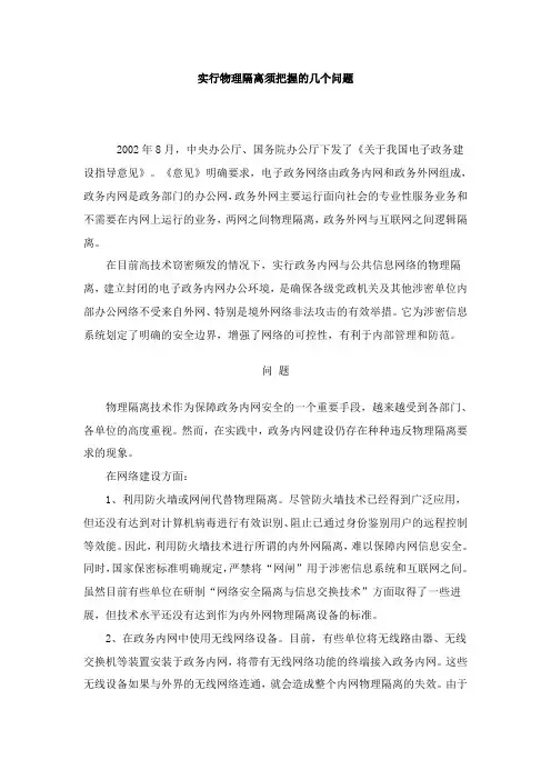 实行物理隔离须把握的几个问题