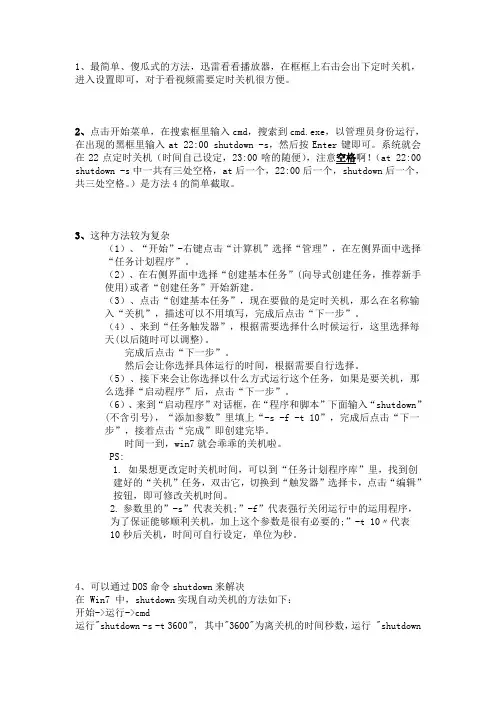 WIN7定时关机的几种方法