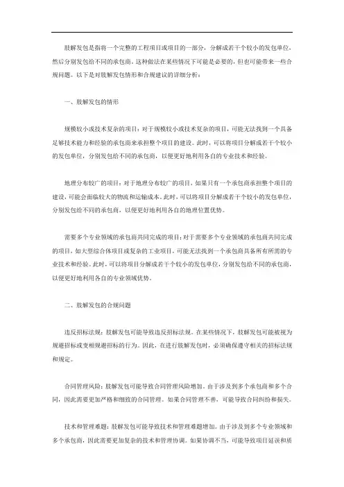 肢解发包的情形和合规建议