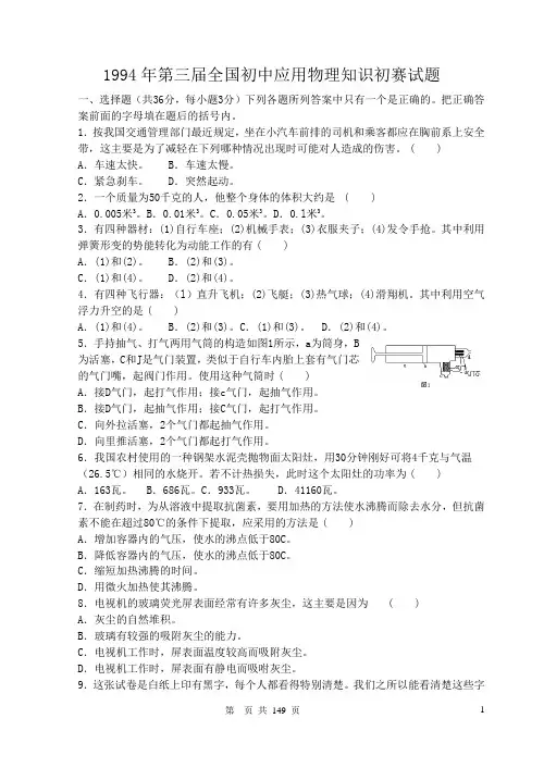 1994---2007年第4届---第17届初中物理竞赛初赛复赛共28套真题与详细解释