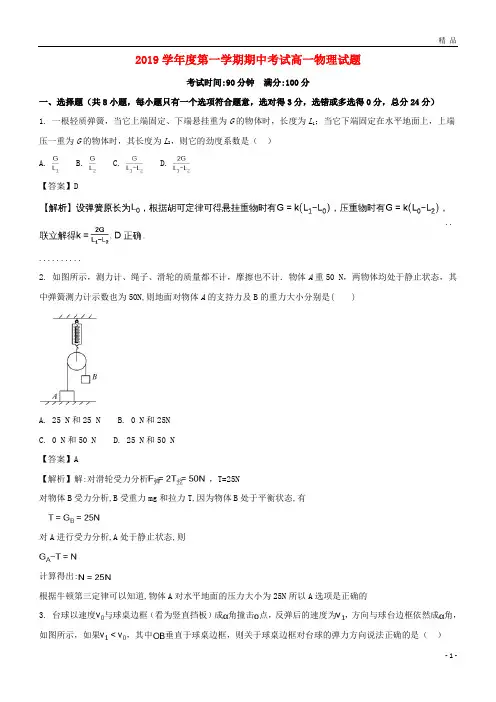 2019学年高一物理上学期期中试题(含解析) 人教版 新版
